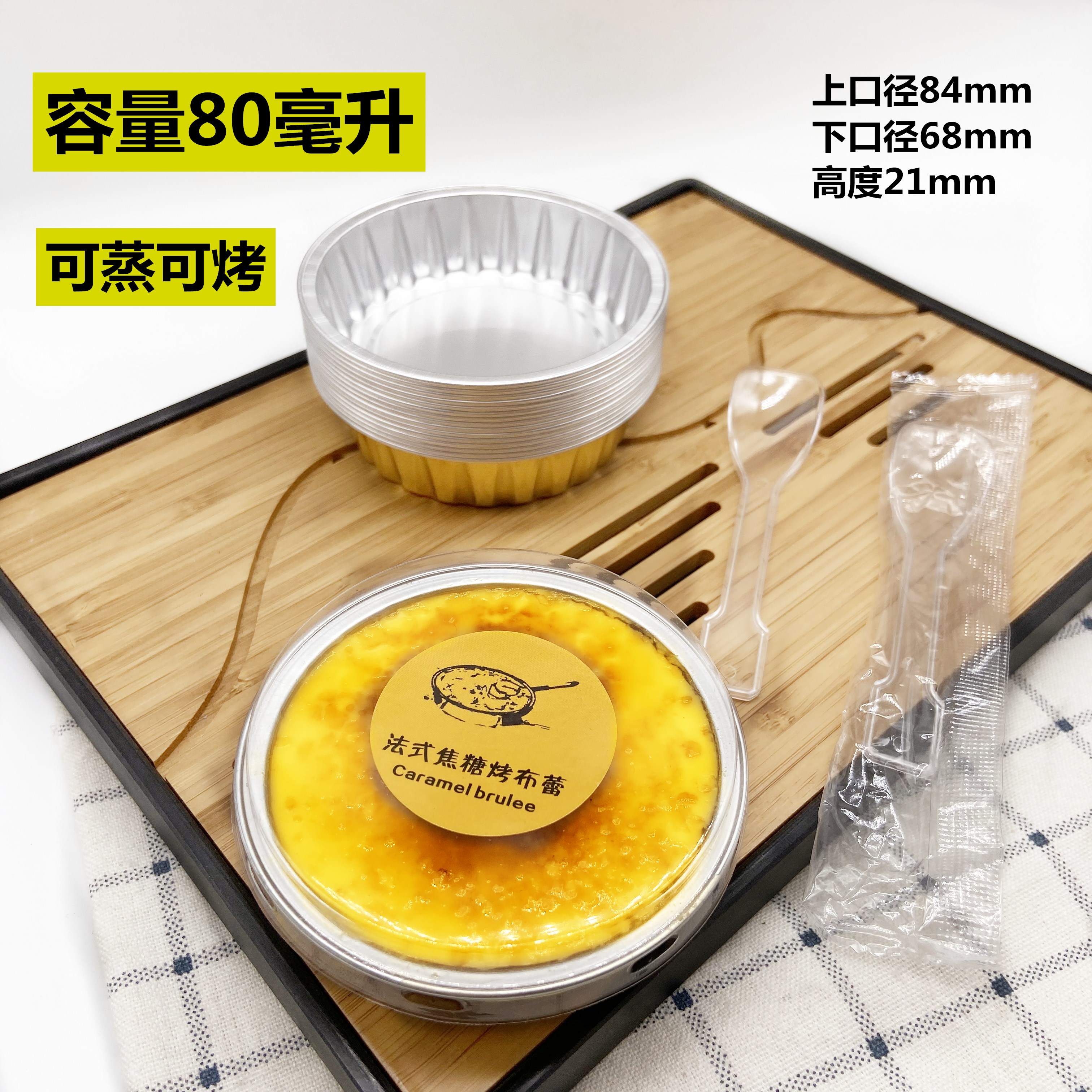 80ml喜茶皇茶专用法式焦糖烤布蕾盒布丁杯耐高温烤杯铝箔蛋糕杯子