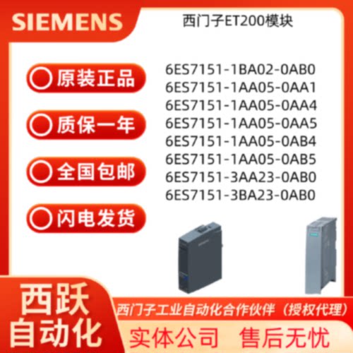 议价西门子模块6ES7151-1BA02/1AA05/3AA23/3BA23-0AB0/A1/A4/A5/