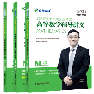 官方现货】汤家凤2027考研数学辅导讲义线性代数概率论与数理统计高等数学零基础篇27教材张宇武忠祥660题基础30讲高数线代2026