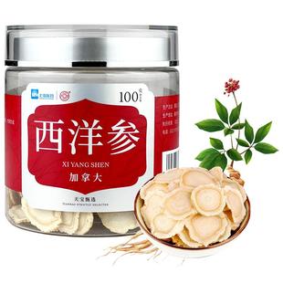 上海医药慧远天宝加拿大西洋参切片滋补品营养品送父母旗舰店正品