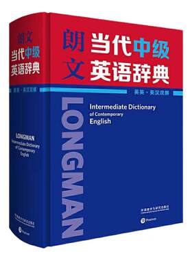 朗文当代中级英语辞典英汉双解教材英语学习词典 初高中学生英语工具书高考词汇语法搭配口语书面语核心词汇 外语教学与研究出版社
