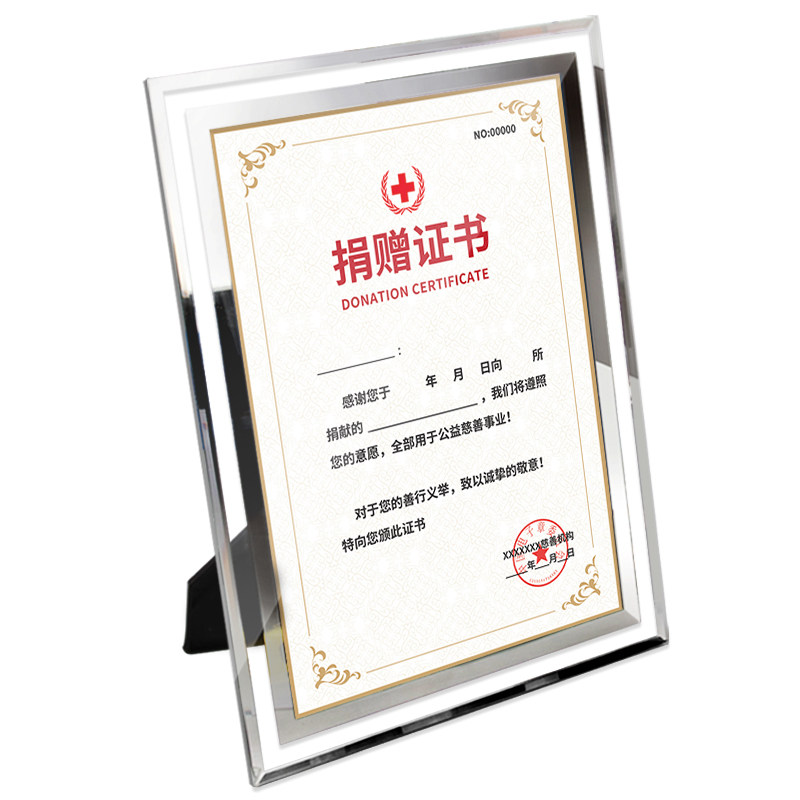 水晶玻璃捐赠证书定制a4高档荣誉