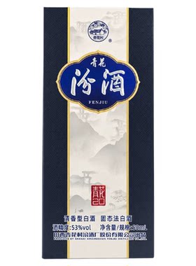 【50ml体验装】官方旗舰店山西杏花村53度汾酒青花20小酒版伴手礼