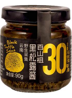 百山祖黑松露酱松露含量30%家用