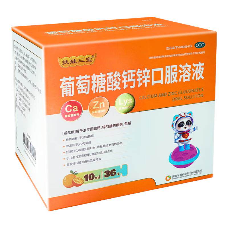 扶娃 葡萄糖酸钙锌口服溶液 补钙补锌口服液儿童钙铁锌婴儿成人