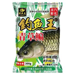 钓鱼王青草鳊鱼饵大青鱼草鱼饵料黑坑饵料野钓纯香果香巨草疯钓草
