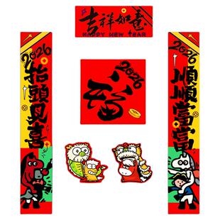 新款2026对联创意马年春节可爱新年装饰氛围磁吸大门家用福字春联