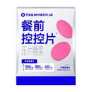 万益蓝WonderLab白芸豆压片糖果 30片/盒 控糖阻断神器
