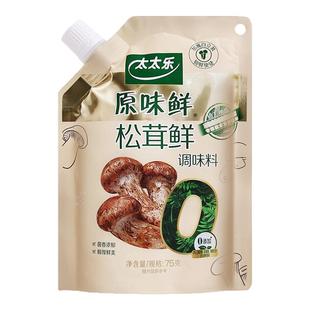 太太乐原味鲜松茸鲜调味料75g蘑菇粉替代鸡精味精炒菜调味料家用