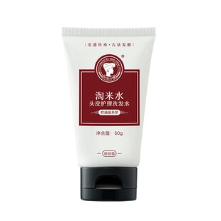 【U先小样】长发小寨淘米水控油滋养洗发水旅行装50g