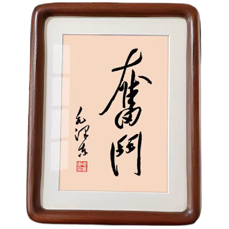 奋斗励志摆件毛体书法字画座右铭