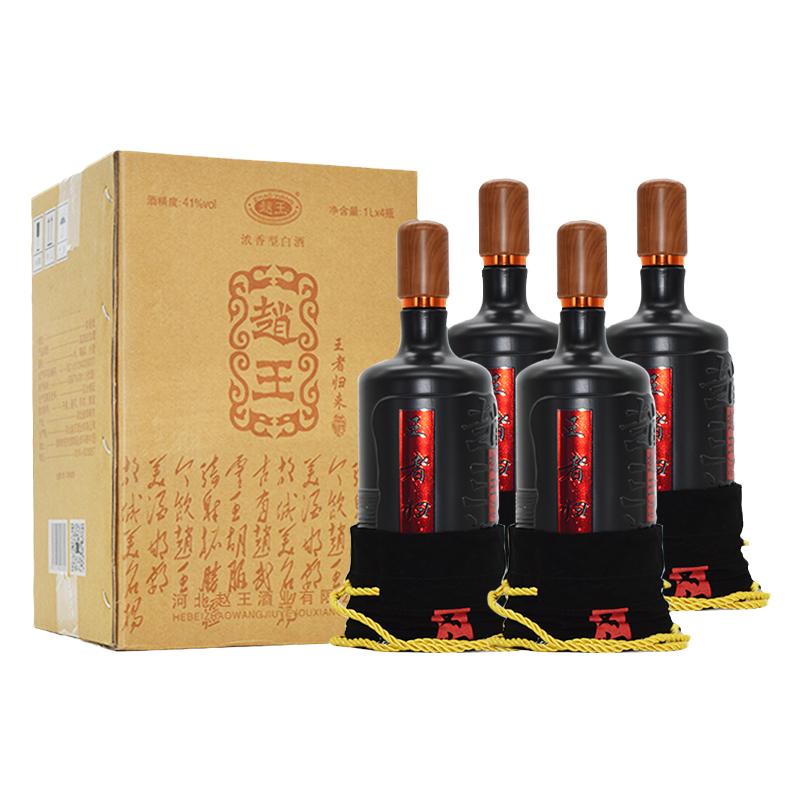 赵王酒1L*4瓶41度大瓶装粮食白酒
