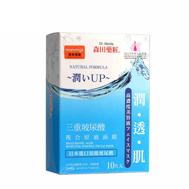 香港正品 万宁 森田药妆三重玻尿酸复合原液面膜补水 一盒10片