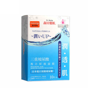香港正品 万宁 森田药妆三重玻尿酸复合原液面膜补水 一盒10片