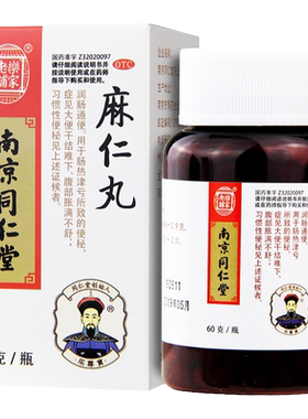 [乐家老铺]麻仁丸60g*1瓶/盒便秘润肠通便大便干结腹胀通便