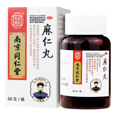 【乐家老铺】麻仁丸60g*1瓶/盒便秘润肠通便大便干结腹胀通便