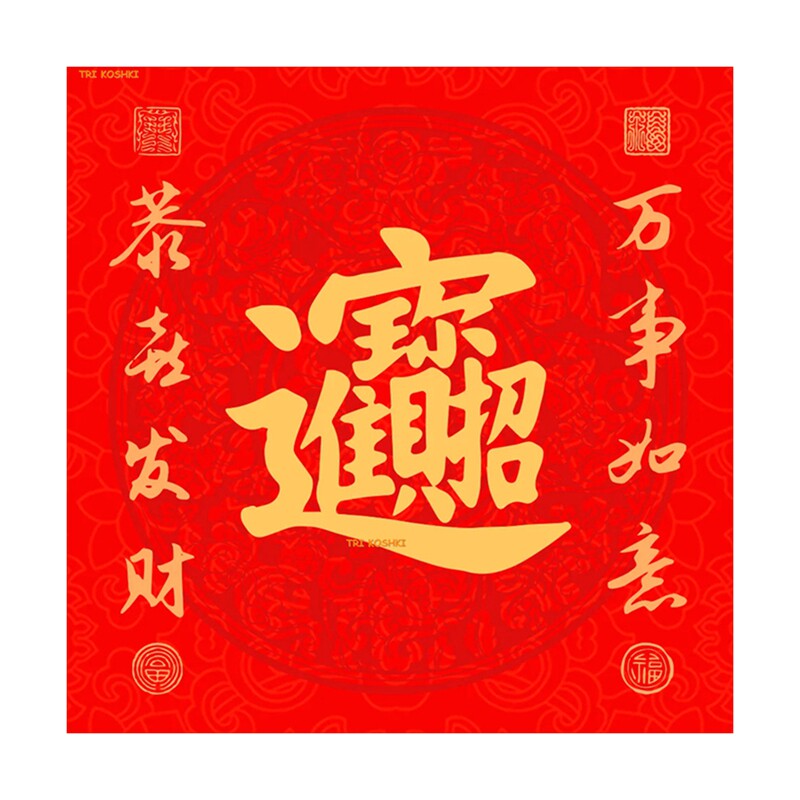 百财图招财进宝贴画客厅玄关招财进宝发财创意贴纸自粘招财墙贴画