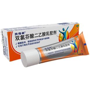 扶他林旗舰店双氯芬酸二乙胺乳胶剂50克关节炎疼痛肌肉损伤药膏原