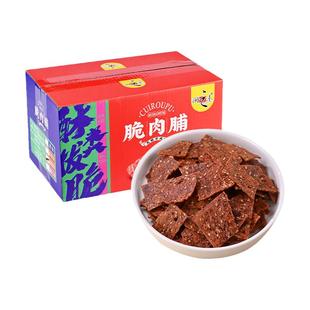 闽之未酥脆肉脯15袋原味香脆肉脯网红零食泉州特产整箱薄脆猪肉干