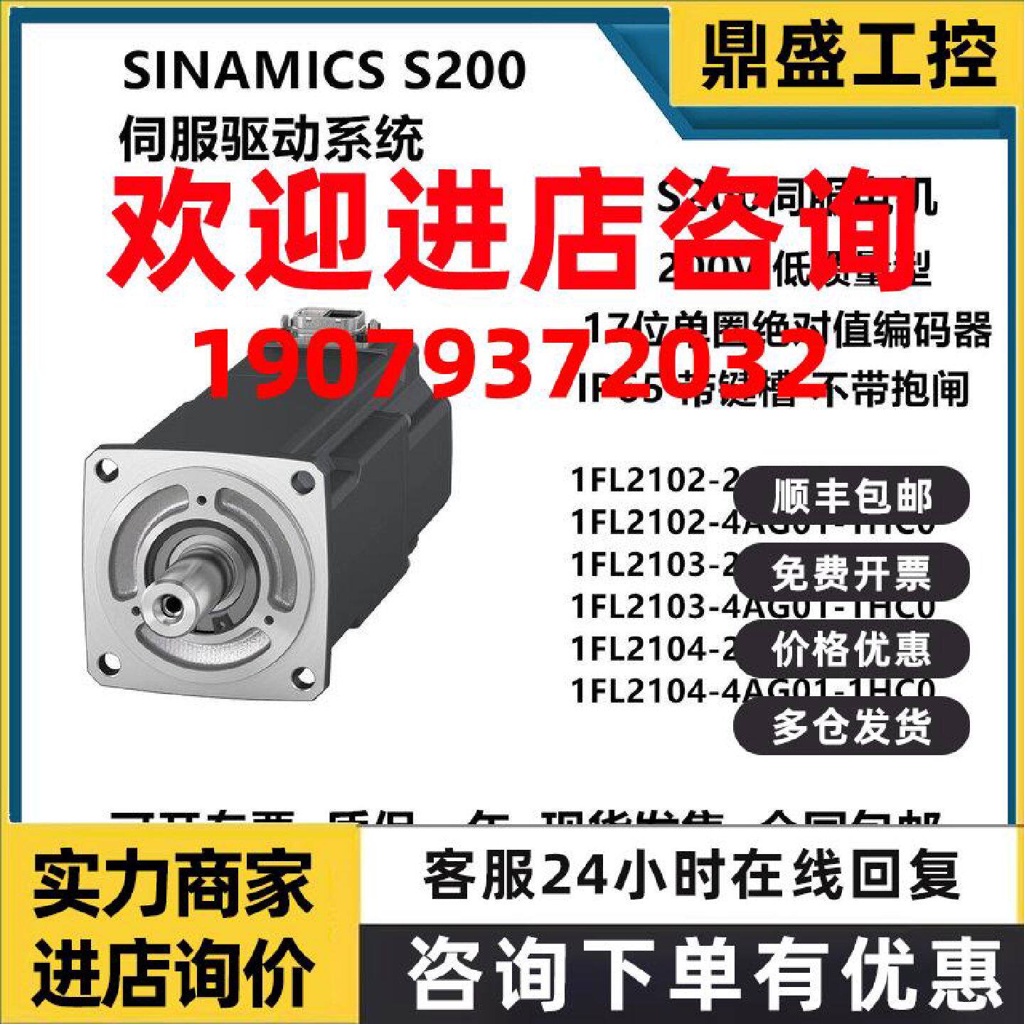 议价西门子S200伺服电机驱动器 1FL2102-2AG01/4AG01/-2AG01-1HC0