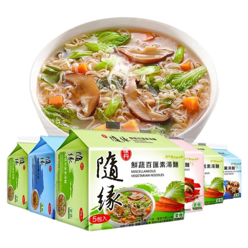 台湾随缘素食方便面泡面寺院素食佛家不含五辛纯素面速食整箱装