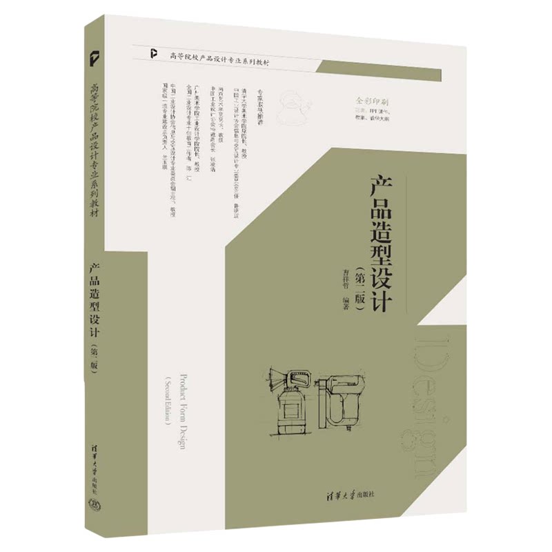 广东自考教材04853产品造型基础