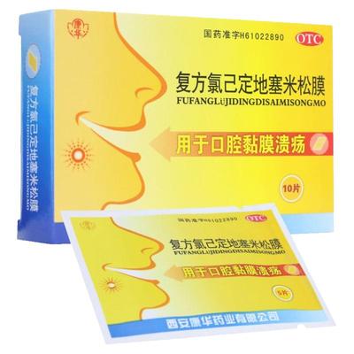 【康华】复方氯己定地塞米松膜5片*2包/盒