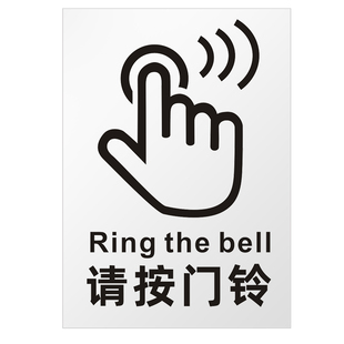 三张透明款请按门铃提示贴门钟提示牌贴纸标识墙贴户外防水防晒