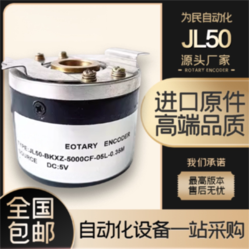 议价JEKJ编码器JL50-BKXZ-5000CF-05L JEELON广数主轴电机编码器2