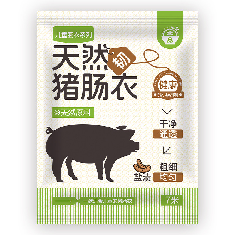 天然猪肠衣灌香肠家用儿童无添加食品级做火腿腊肠烤肠专用旗舰店