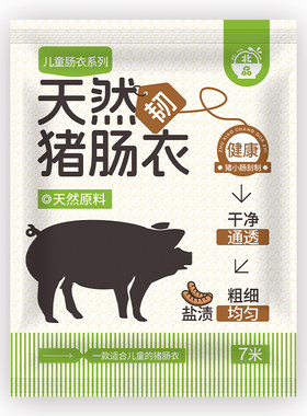 北品肠衣肠衣灌香肠家用宝宝儿童