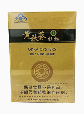 正品黄秋葵牡蛎买2送1买3送2