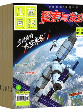 探索与发现2026年1-8月/全年订阅
