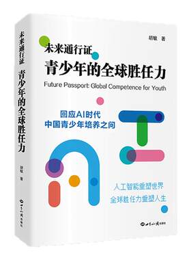 AI时代中国青少年培养指南