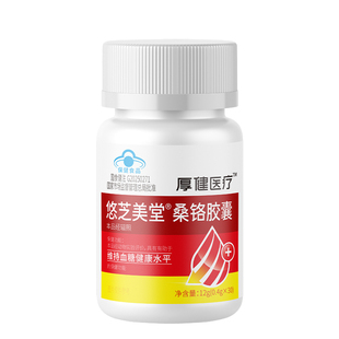 厚健桑铬胶囊血糖平衡片血糖