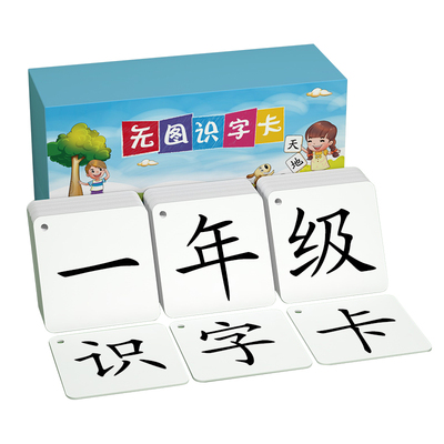 【老师推荐】一年级同步识字卡