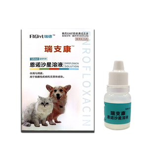 瑞德瑞支康恩诺沙星猫咪猫鼻支打喷嚏结膜炎角膜炎杯状泛昔滴眼液