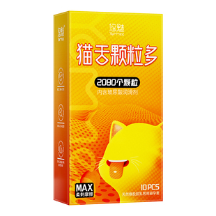 悠魅避孕套男用猫舌正品超薄旗舰店安全套异形带刺大颗粒套套bytt