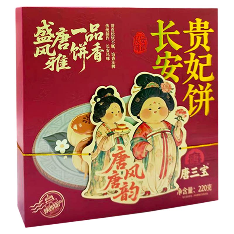 唐三宝长安贵妃饼陕西特产伴手礼