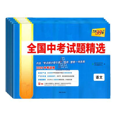 2026中考适用全国中考试题精选