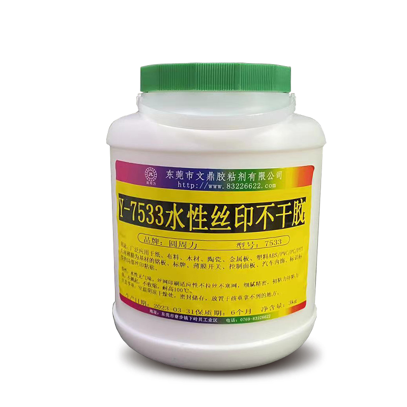 Y-7533水性丝印胶水 透明高粘塑料铭牌丝网印刷强力压敏胶 不干胶