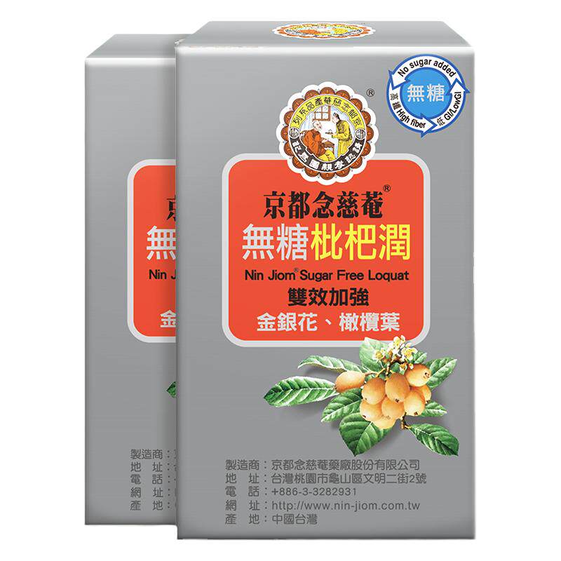 京都念慈庵无糖枇杷*2+四物膏*2