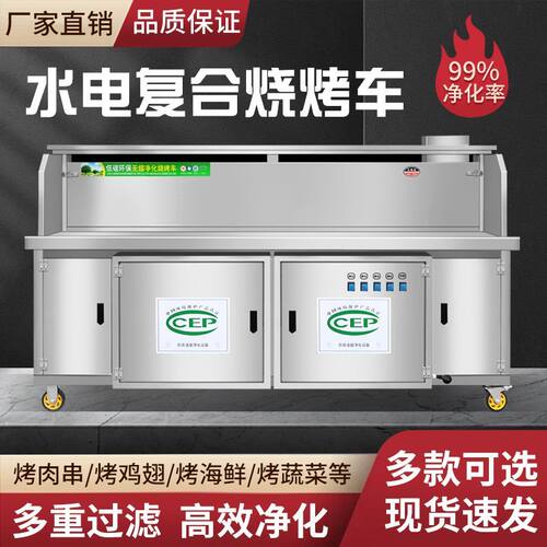 无烟净化烧烤车高端水电复合无烟净化车烧烤净化器平吸环保免清洗