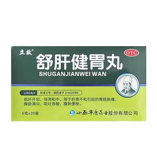 立效 舒肝健胃丸 6g*20袋疏肝开郁肝胃不和胃脘胀痛呕吐腹胀便秘