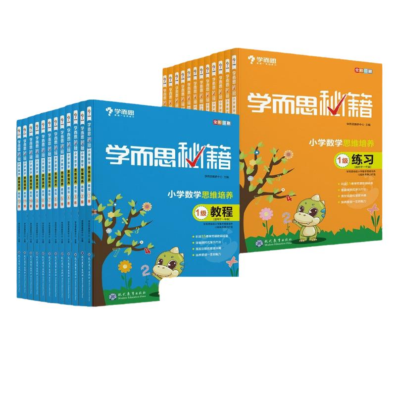 2025适用学而思秘籍小学1-6年级数学思维培养教程+练习1一2二3三4四5五6六年级小学奥数思维计算训练辅导举一反三学而思官方旗舰店
