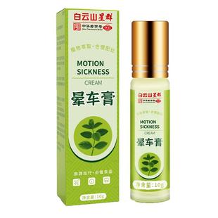 白云山晕车膏贴草本成人小孩儿童晕车神器提神醒脑清醒棒特效呕吐
