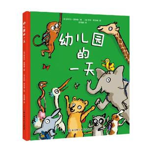当当网 孙俪推荐我爱幼儿园的一天精装硬壳3册系列爱上幼儿园的一天幼儿园里我最棒儿童入园心理准备绘本3-6岁幼儿小班图画故事书
