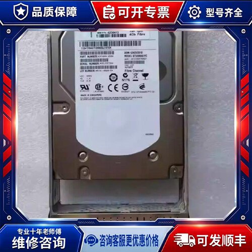 【议价-可维修】IBM 42D0413 42D0417 /均有货