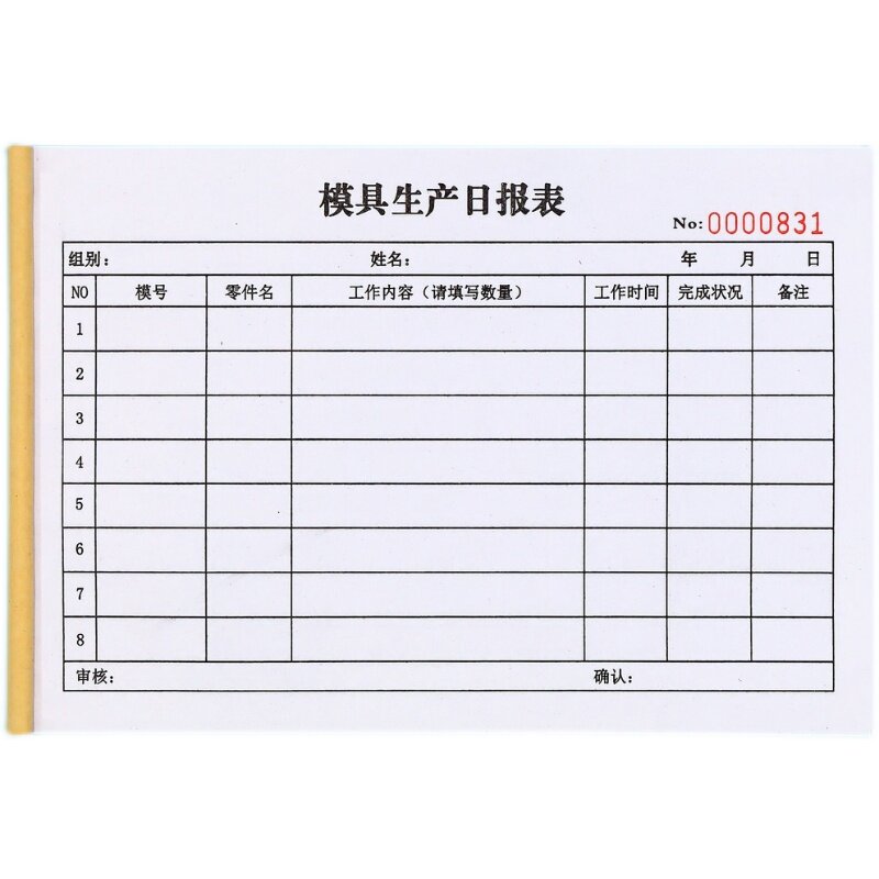 模具生产日报表零件加工记录表