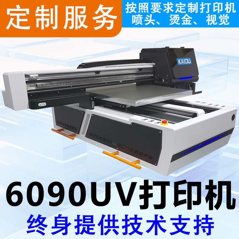 UV小型打印机金属五金玩具视觉定位烫金烫银LOGO印刷 6090uv机